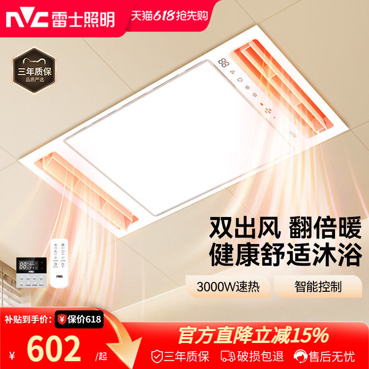 雷士照明风暖浴霸集成吊顶暖风机双风口两侧摆页取暖换气排气浴室