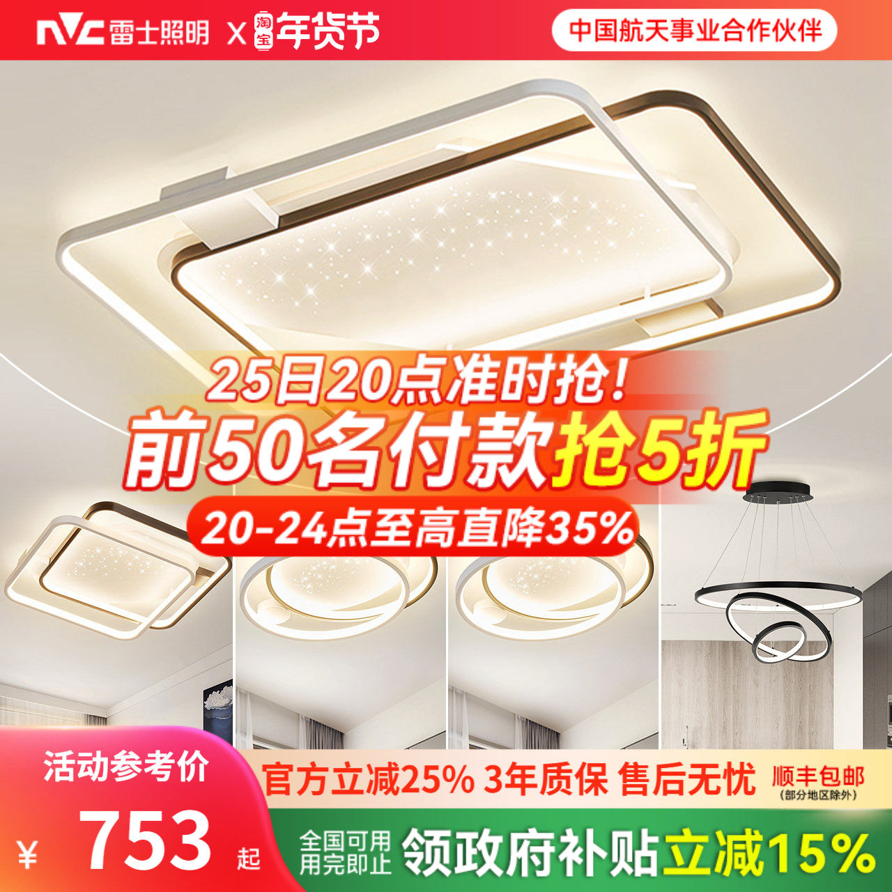 雷士照明星光灯氛围客厅灯智能吸顶灯现代简约灯具全屋套餐组合,家装灯饰光源,餐厅/卧室/书房吸顶灯,淘宝优惠券,粉丝福利购,淘宝优惠卷