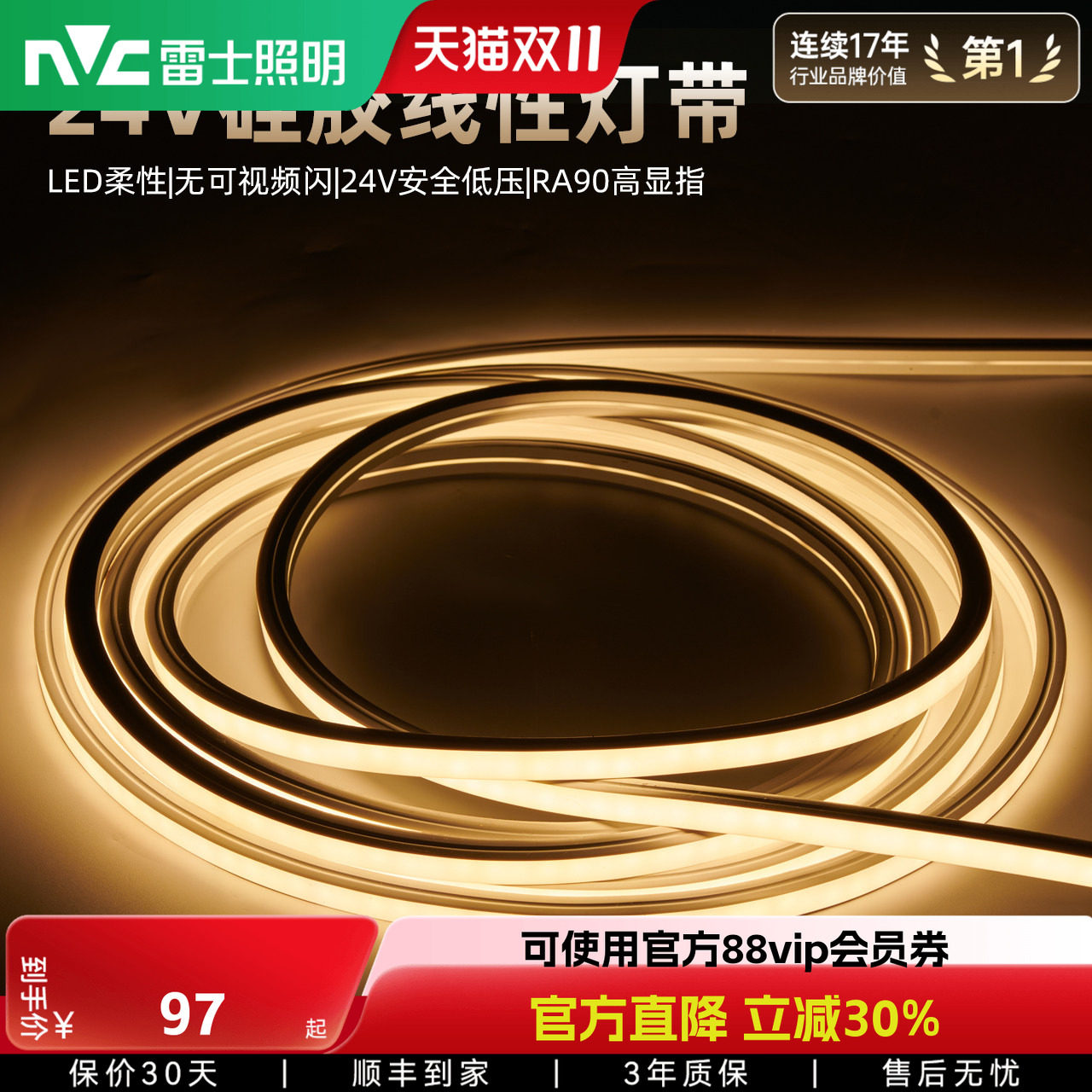 雷士照明led灯带24Vled柔性灯条室内氛围灯家装吊顶橱柜线形灯