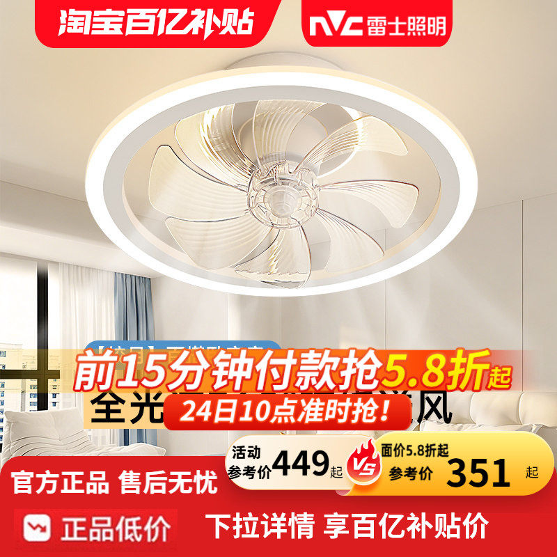 雷士照明吸顶灯隐形风扇灯客厅餐厅卧室简约摇头灯具电扇灯吊扇灯