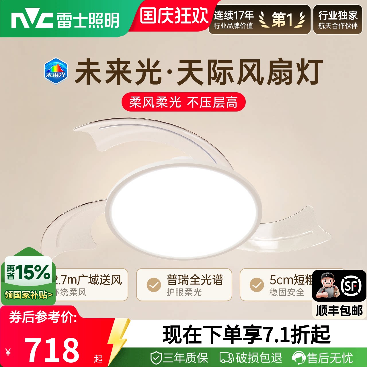 未来光风扇灯雷士照明超薄图片