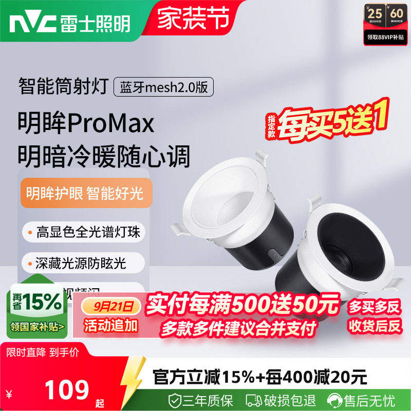 雷士照明已接入米家智能筒灯射灯客厅吊顶天花灯嵌入式防眩射灯