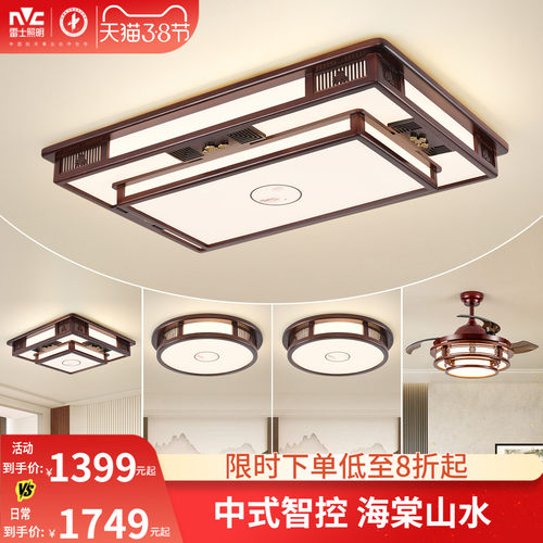 雷士照明中式风格吸顶灯