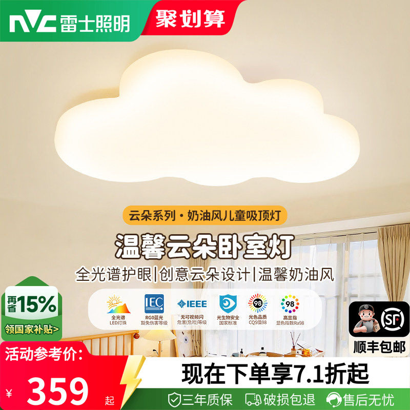 雷士照明儿童房灯主卧室灯led吸顶灯男孩女孩卡通房间灯具云朵灯