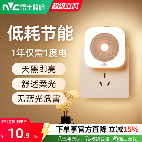 雷士照明卧室床头夜灯led小夜灯