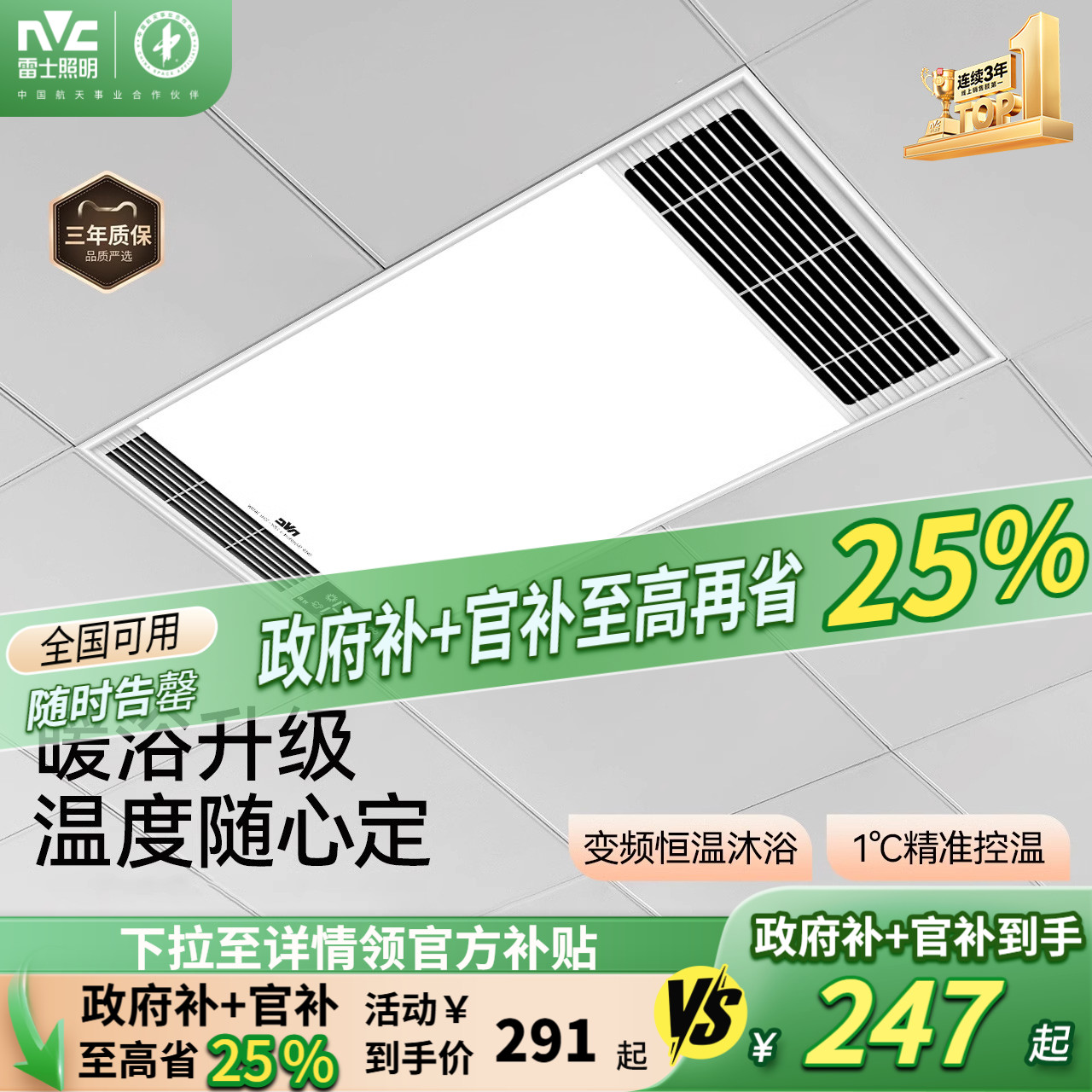 雷士照明风暖浴霸灯集成吊顶浴室卫生间排气扇一体浴室取暖暖风机