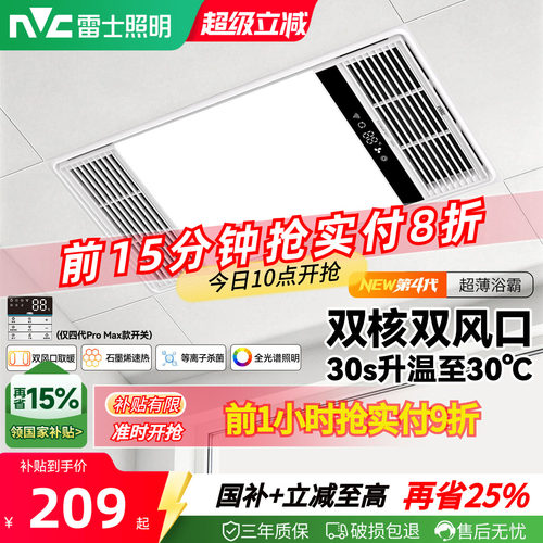 雷士照明2800W超薄恒温风暖浴霸
