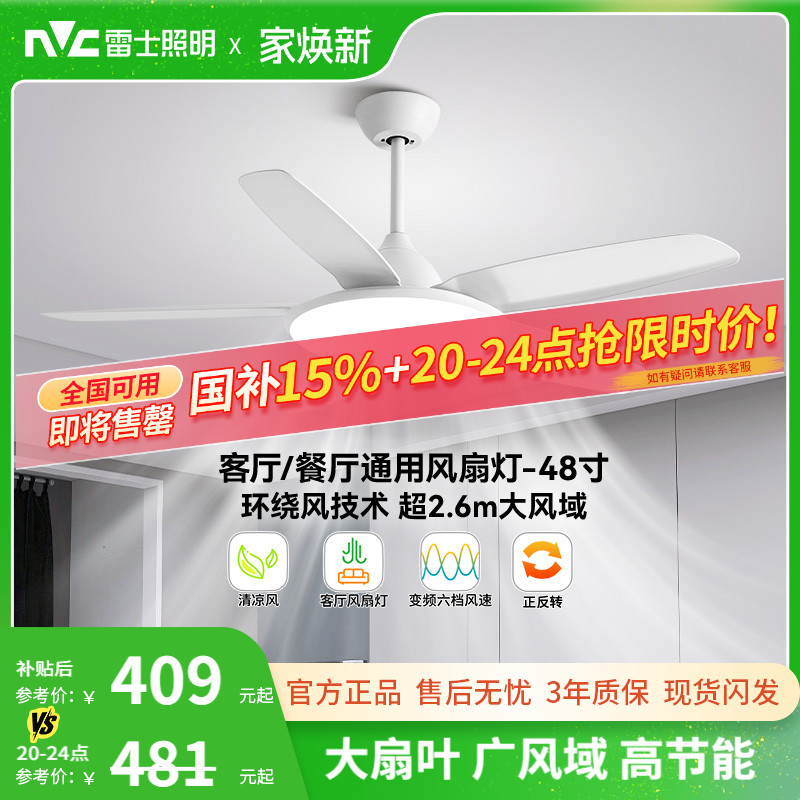 雷士照明简约客厅餐厅开叶风扇灯