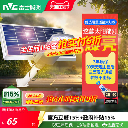 雷士照明太阳能庭院灯