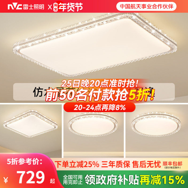 雷士照明吸顶灯新款全屋灯具简约现代仿水晶轻奢高级感客厅灯悦岚,家装灯饰光源,客厅吸顶灯,淘宝优惠券,粉丝福利购,淘宝优惠卷