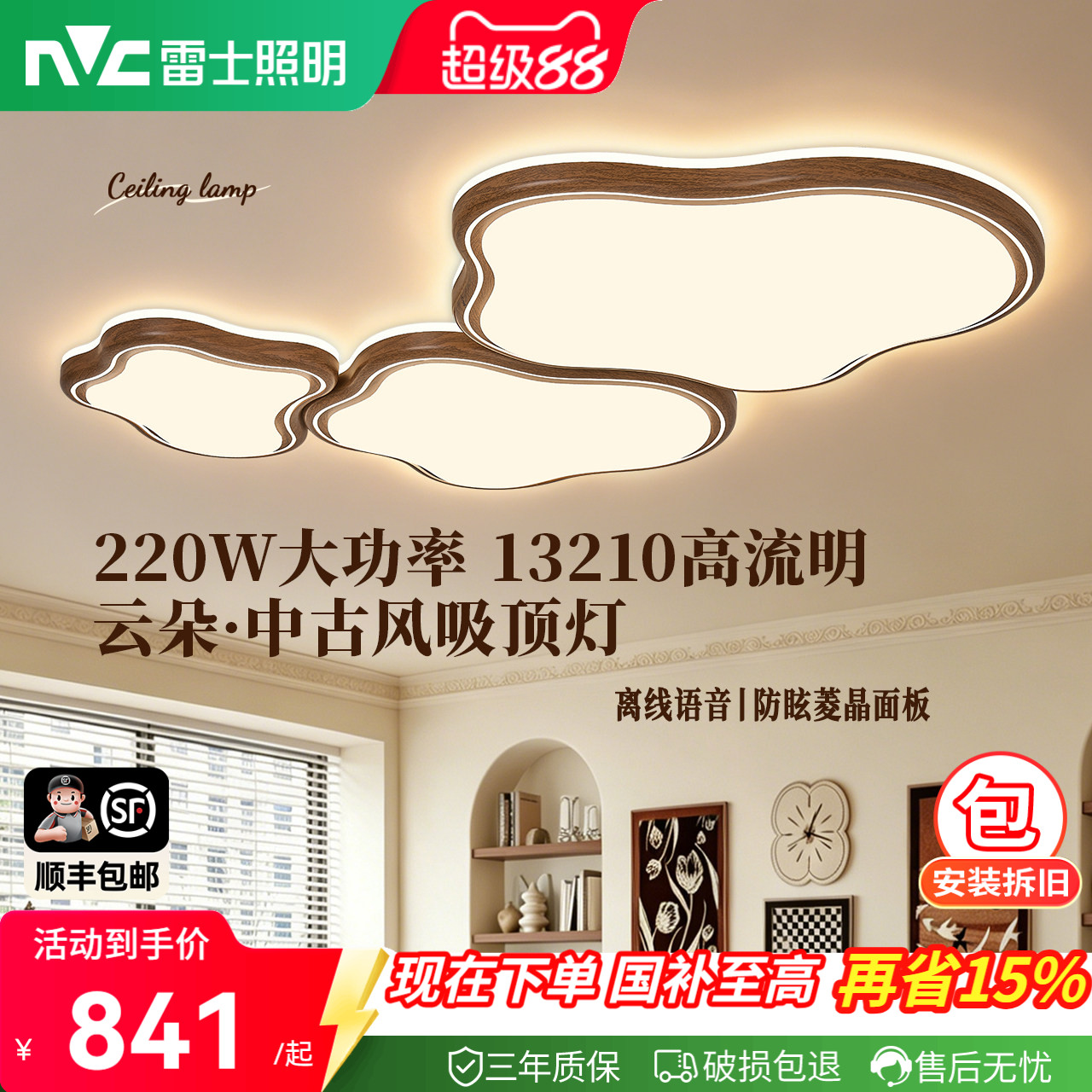 雷士照明中古风奶油风云朵吸顶灯										