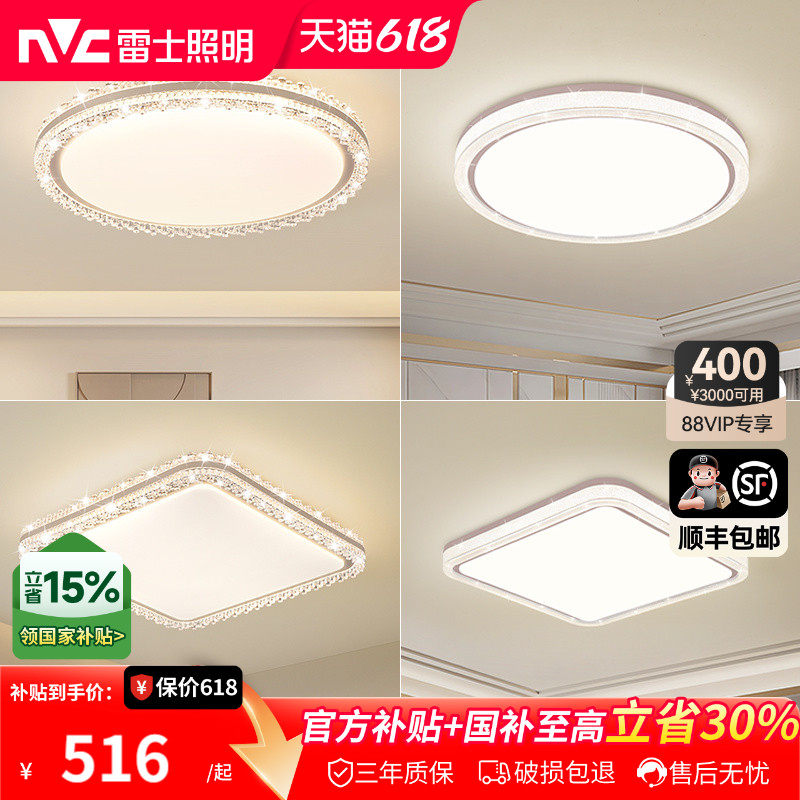 雷士照明led全光谱护眼吸顶灯仿水晶卧室灯简约现代灯具轻奢灯