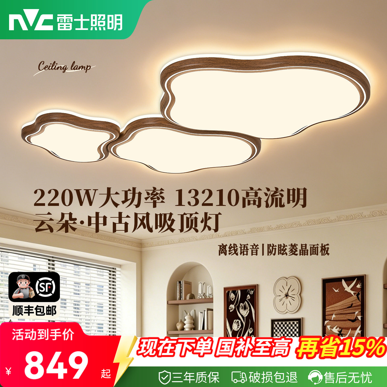 雷士照明中古风奶油风云朵吸顶灯图片