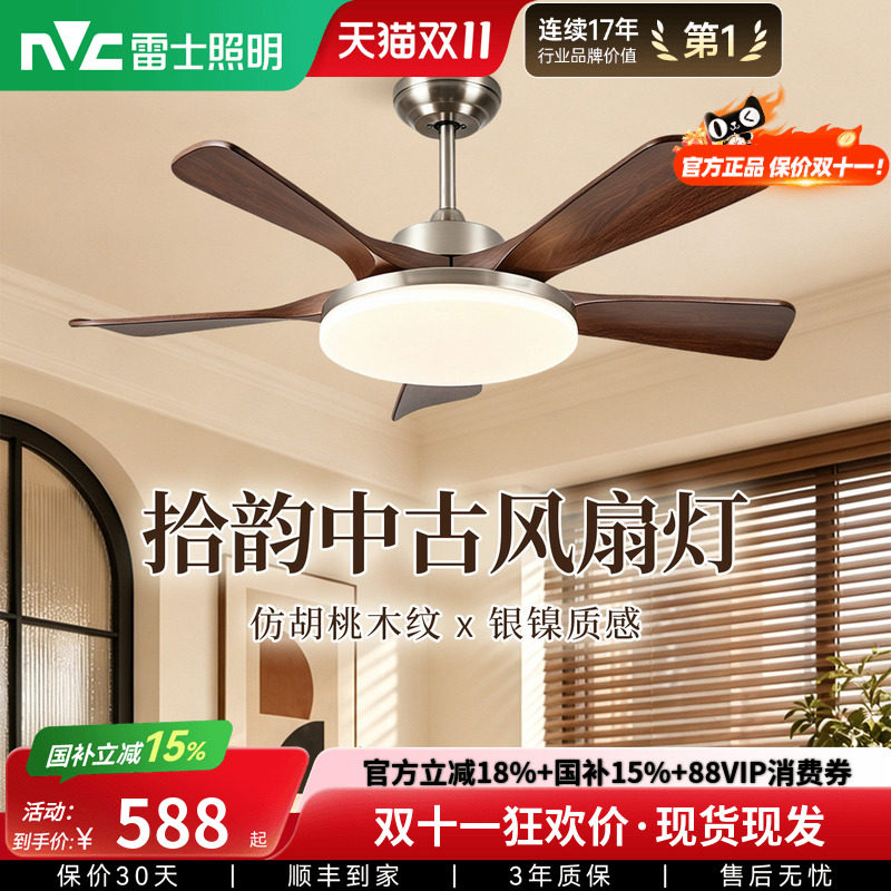 雷士照明中古风风扇灯吊扇灯餐厅客厅卧室法式复古电扇灯法式一体