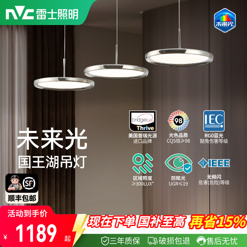 雷士未来光国王湖餐厅吊灯图片