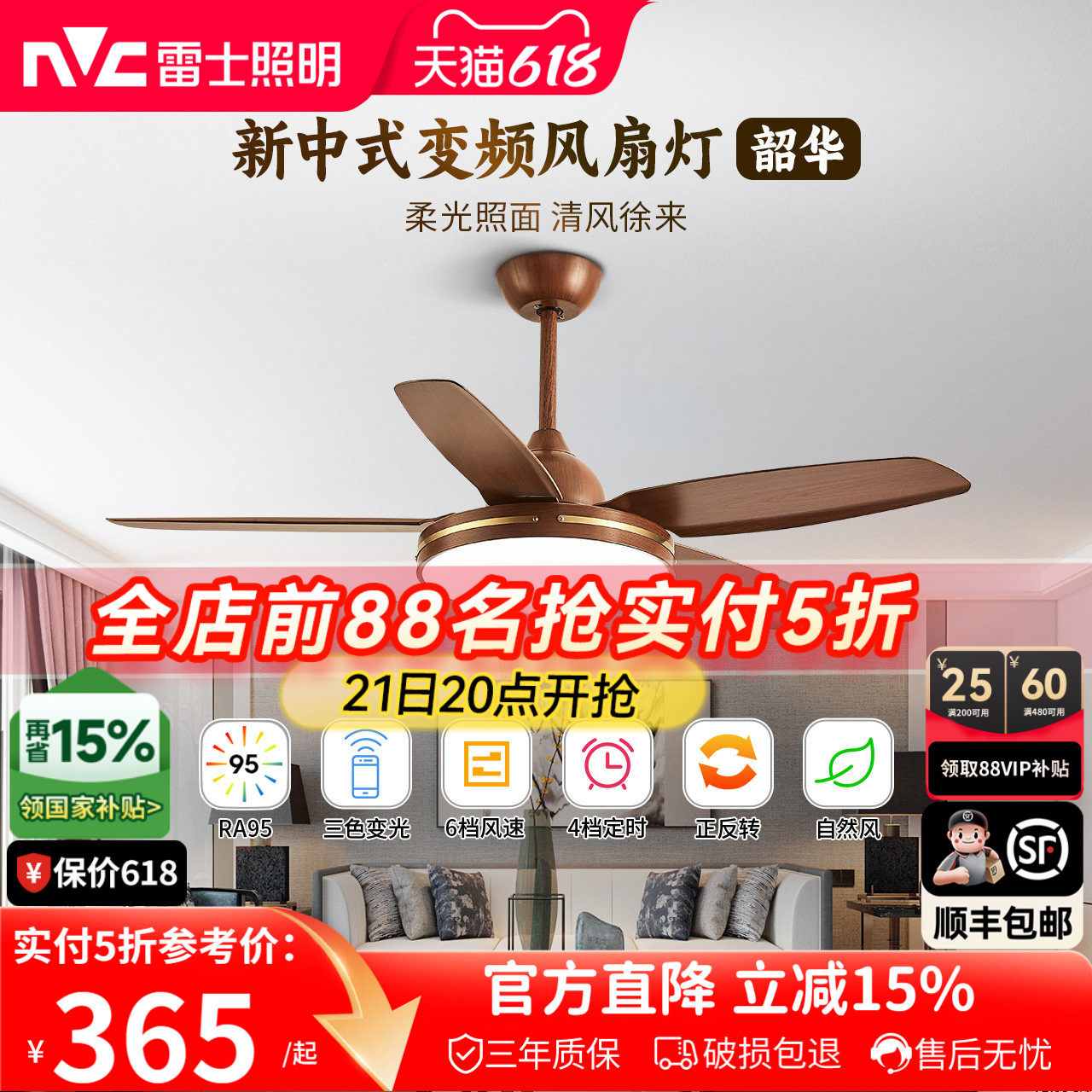 雷士照明吊扇灯电风扇灯客厅餐厅卧室中式现代LED吸顶风扇吊灯