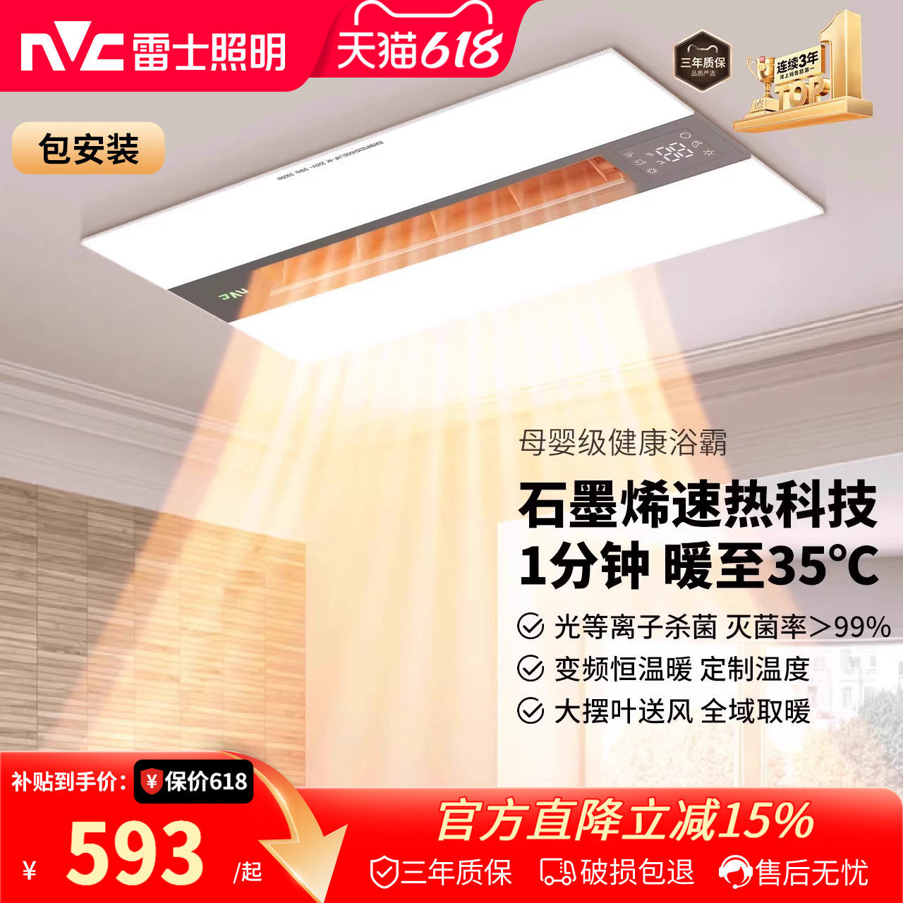 雷士照明风暖浴霸集成吊顶照明换气一体卫生间浴室取暖抑菌暖风机