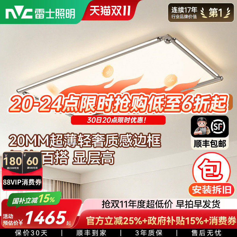 雷士照明吸顶灯大尺寸主灯2026年新款大气全光谱护眼客厅灯卧室灯