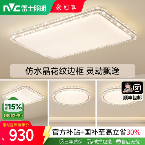 雷士照明现代轻奢灯具套餐