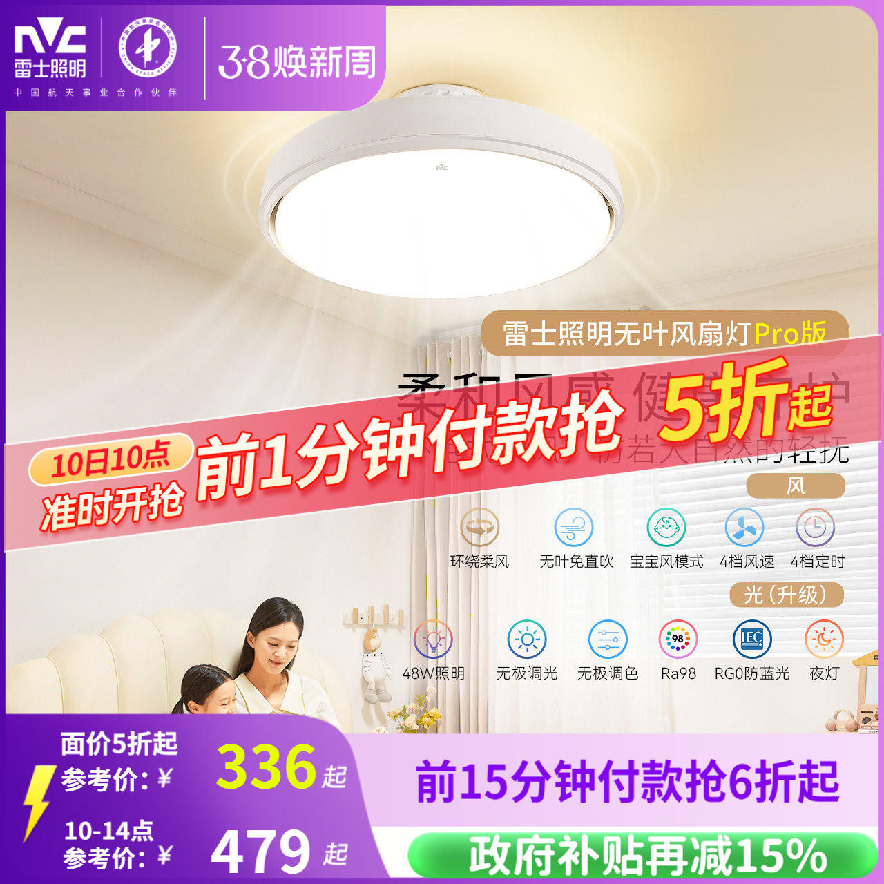 雷士照明无叶风扇灯儿童房间主卧室灯餐厅2026年新款吸顶灯吊扇灯