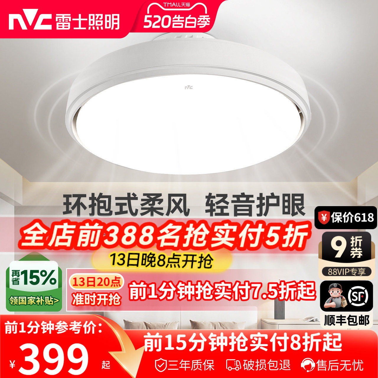雷士照明无叶风扇灯儿童房主卧室餐厅2026年新款吸顶电风扇吊灯