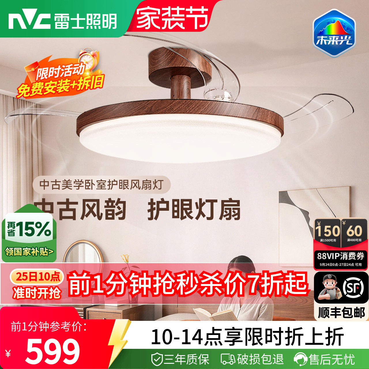 雷士照明未来光风扇灯餐厅卧室灯吊扇灯电风扇护眼吸顶灯2026新款										