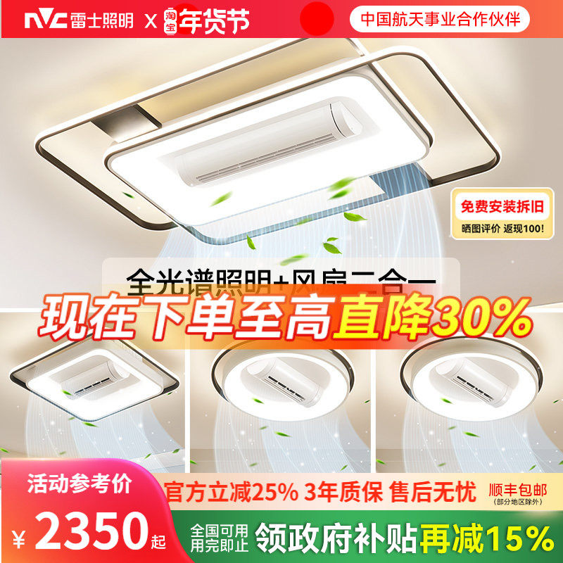 雷士照明吸顶灯新款全屋智能套餐组合灯具照明+风扇环宇Air客厅灯,家装灯饰光源,风扇灯,淘宝优惠券,粉丝福利购,淘宝优惠卷