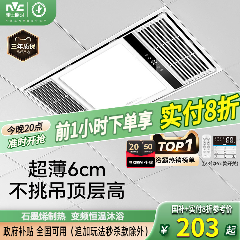 补贴15%雷士照明风暖浴霸灯集成吊顶排气扇照明一体卫生间暖风机y