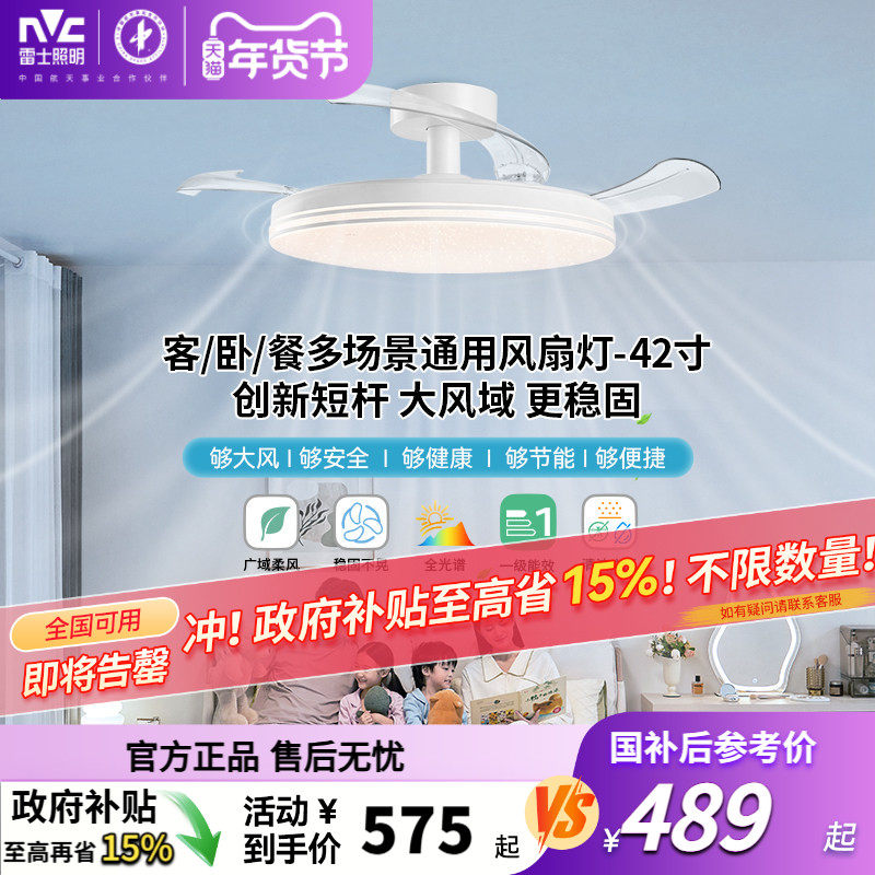 雷士照明满天星吊灯客厅餐厅卧室灯简约现代灯具全光谱隐形风扇灯,家装灯饰光源,风扇灯,淘宝优惠券,粉丝福利购,淘宝优惠卷