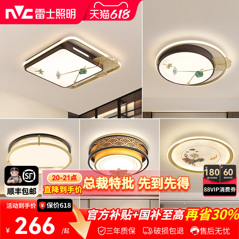 雷士照明LED新中式卧室灯吸顶灯古典大气创意家用房间灯具灯饰