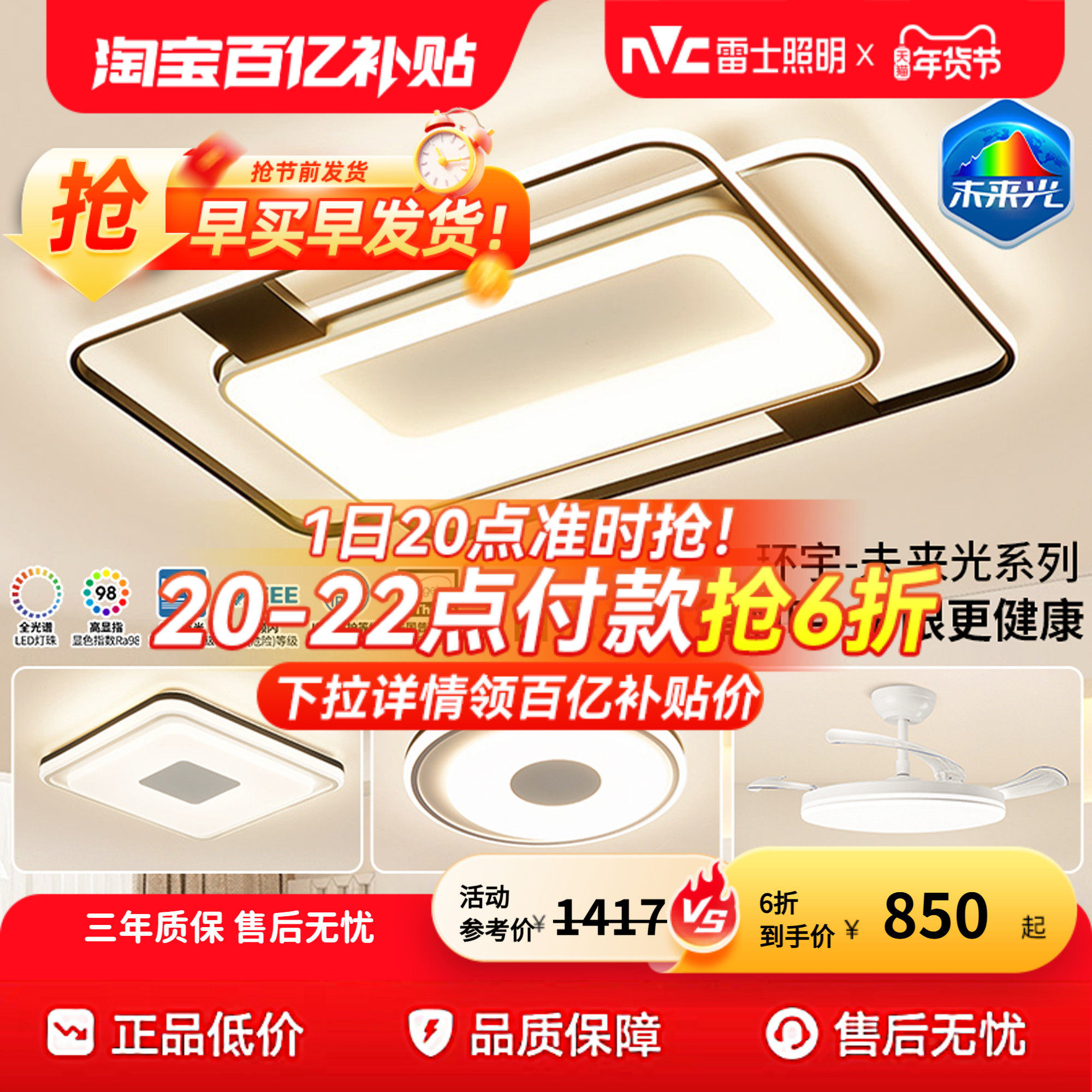 雷士照明护眼吸顶灯2025新款主客厅灯简约灯具全屋套餐环宇未来光