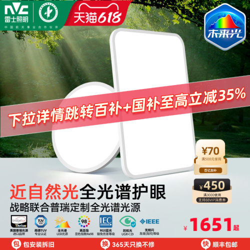 雷士未来光Nature超薄贴顶护眼灯