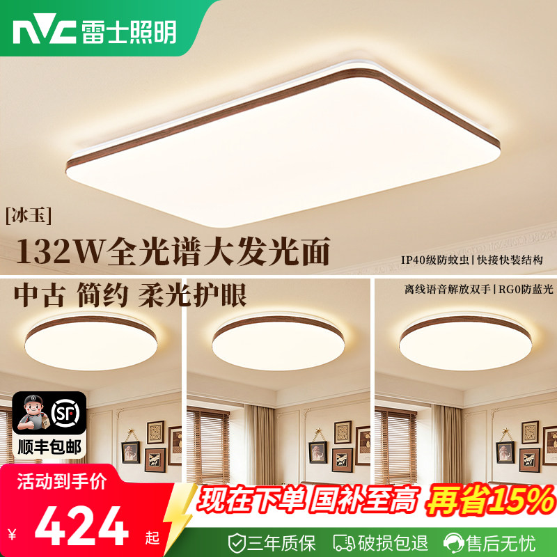 雷士照明中古风简约客厅吸顶灯图片