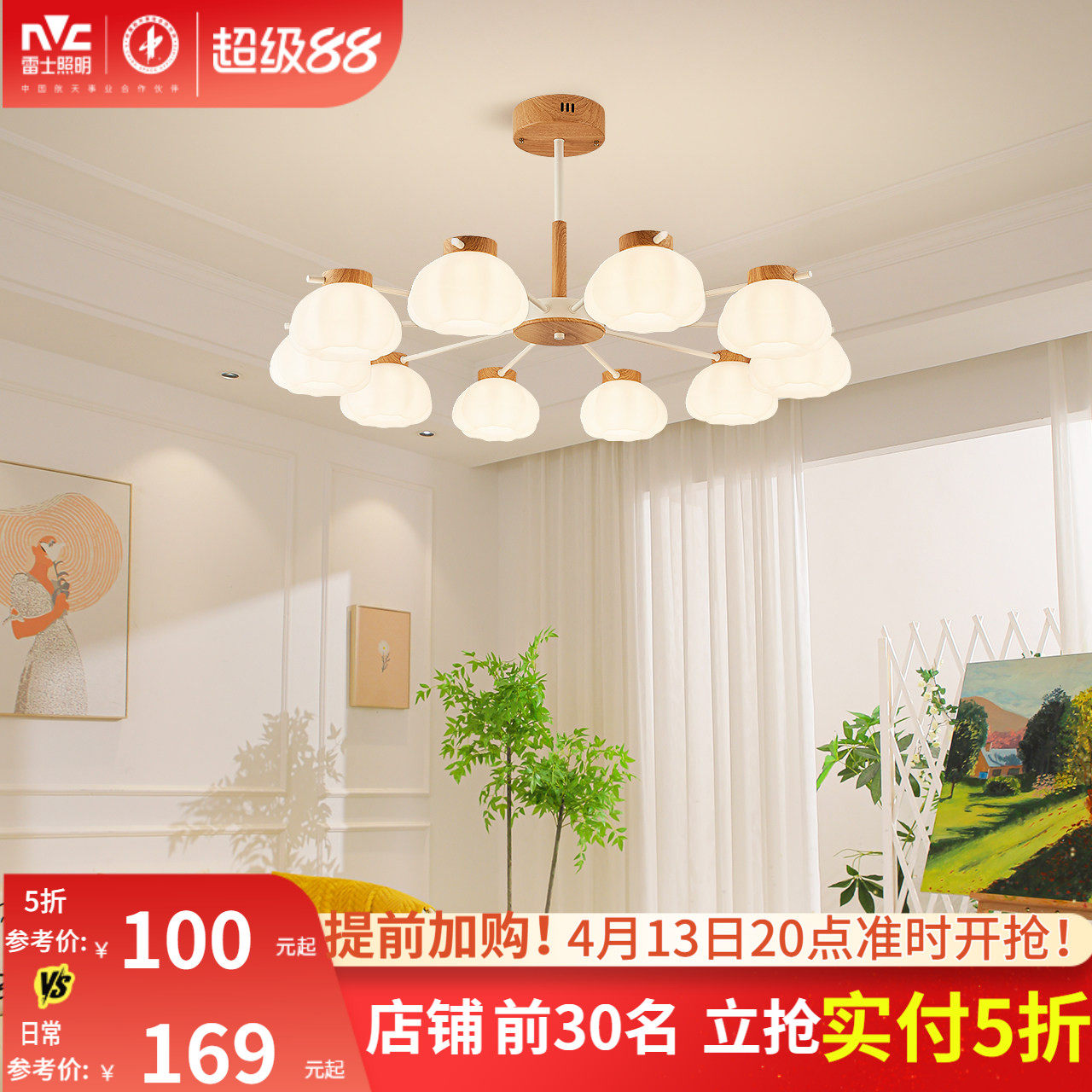 雷士照明奶油风全光谱护眼客厅吊灯原木风简约餐厅灯具泡芙吊灯