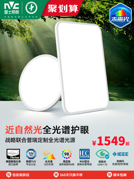 雷士照明未来光Nature超薄贴顶护眼吸顶灯简约客厅卧室灯具侧发光