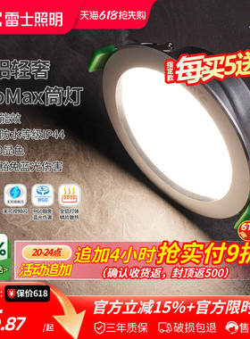 雷士照明led筒灯孔灯客厅吊顶天花灯嵌入式过道筒灯射灯桶灯家用