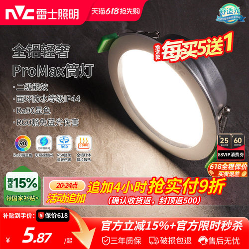 雷士照明吊顶天花灯筒灯筒灯