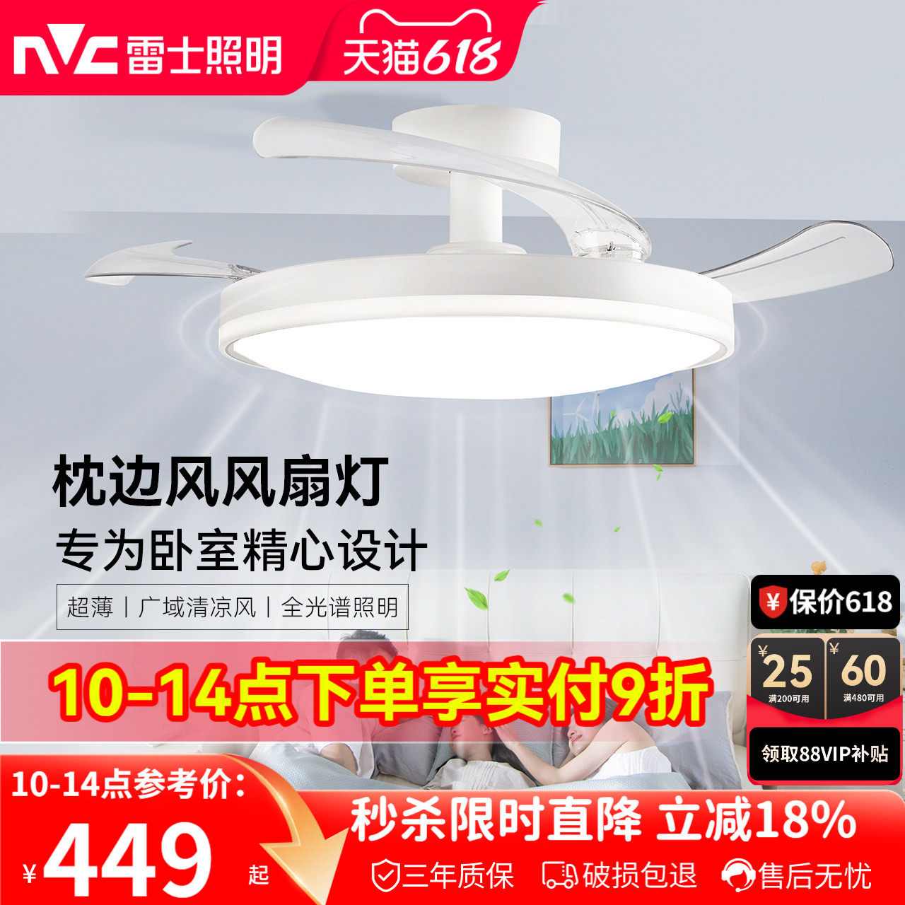 雷士照明风扇灯客厅餐厅卧室灯吊扇灯吊灯简约电风扇枕边风吸顶灯