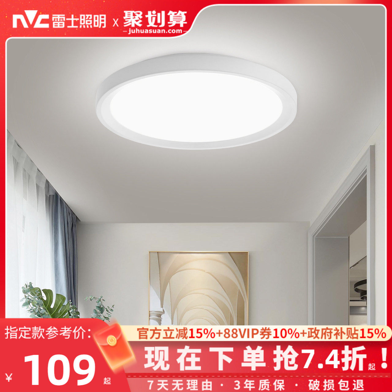 雷士照明led灯吸顶灯简约现代灯具卧室灯入户灯走廊过道灯阳台灯