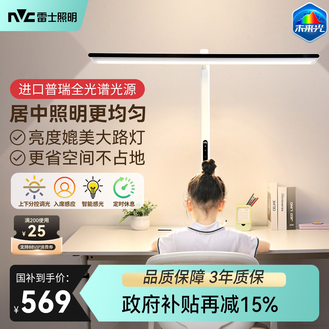 雷士照明未来光V5 pro台式桌面大路灯学生学习专用儿童护眼台灯