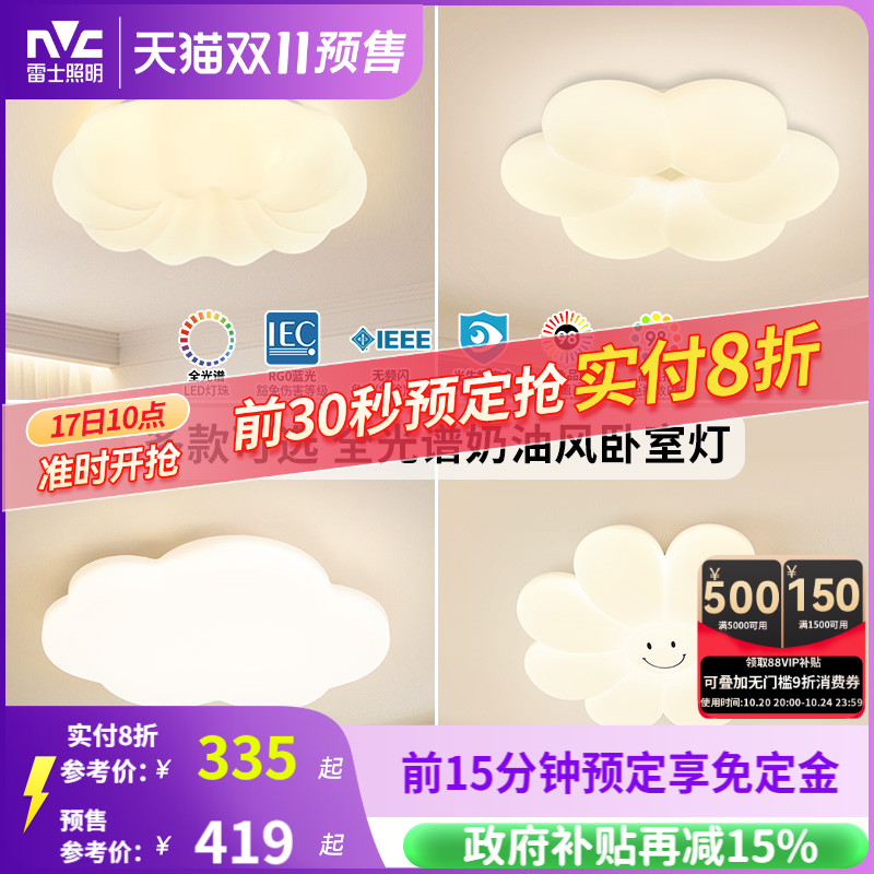 照明led吸顶灯雷士简约