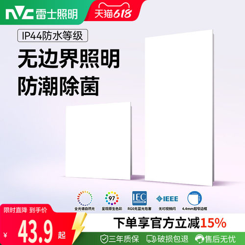 雷士照明全光谱led灯厨房铝扣板