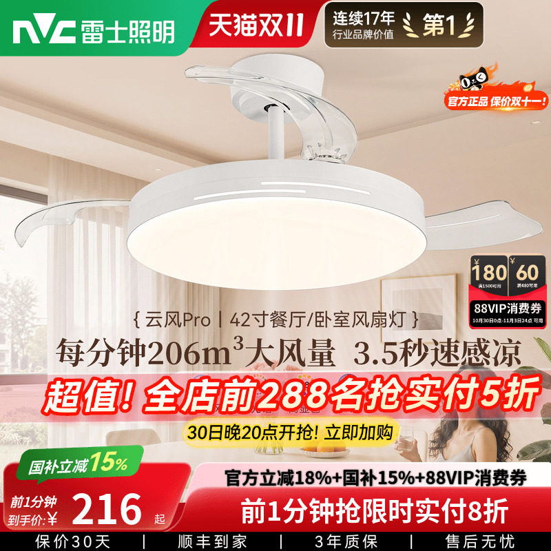 雷士照明客厅餐厅家用风扇吊灯简约现代电扇灯具隐形风扇灯吊扇灯