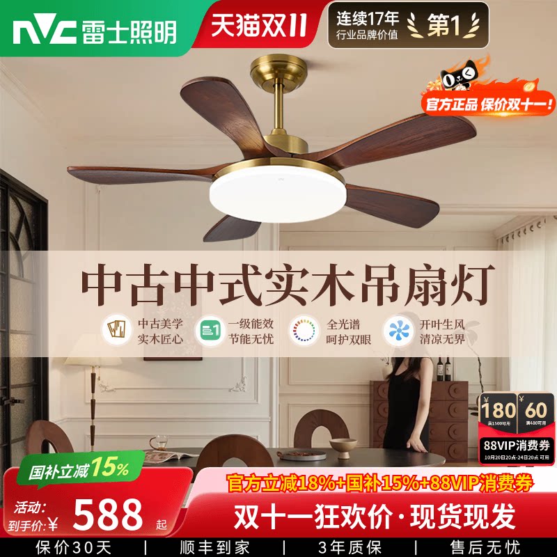 雷士照明中古风风扇灯吊扇灯餐厅客厅卧室法式复古电扇灯原木一体