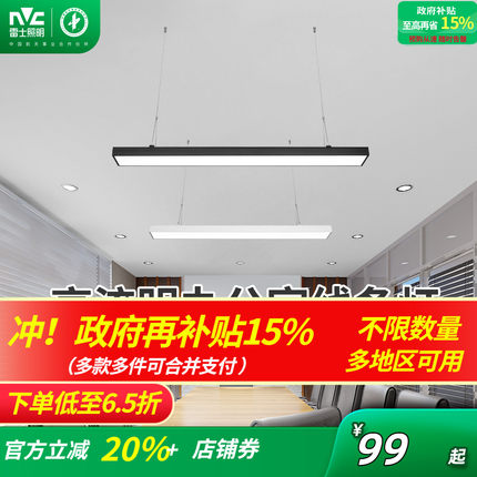 雷士照明教室灯办公室方通吸顶超亮led长条灯吊灯店铺商用条形灯