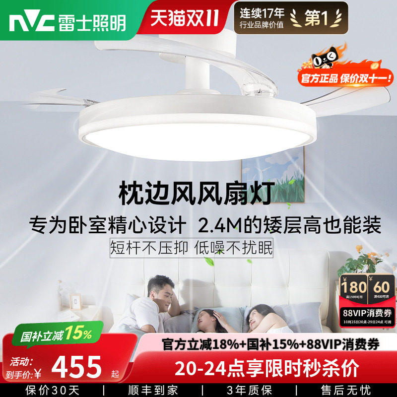 雷士照明隐形风扇灯客厅餐厅卧室灯吸顶电风扇枕边风全光谱吊扇灯