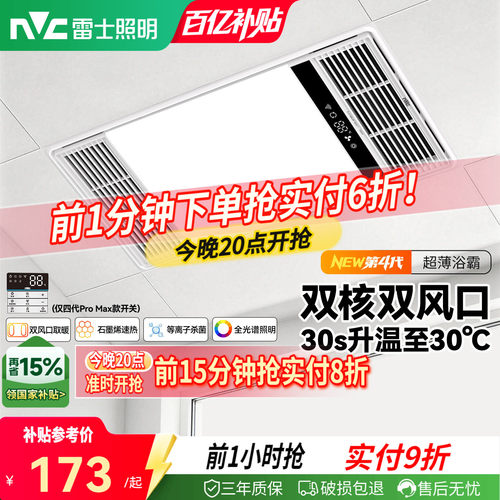 雷士照明2800W超薄恒温风暖浴霸