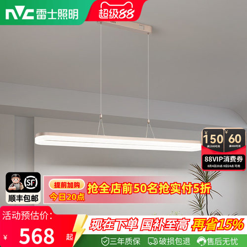 雷士照明全光谱轻奢餐厅吊灯