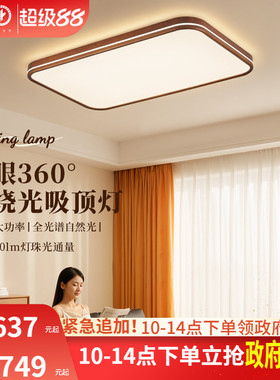 雷士照明中古风全光谱客厅吸顶灯简约卧室灯led护眼高亮新款灯具