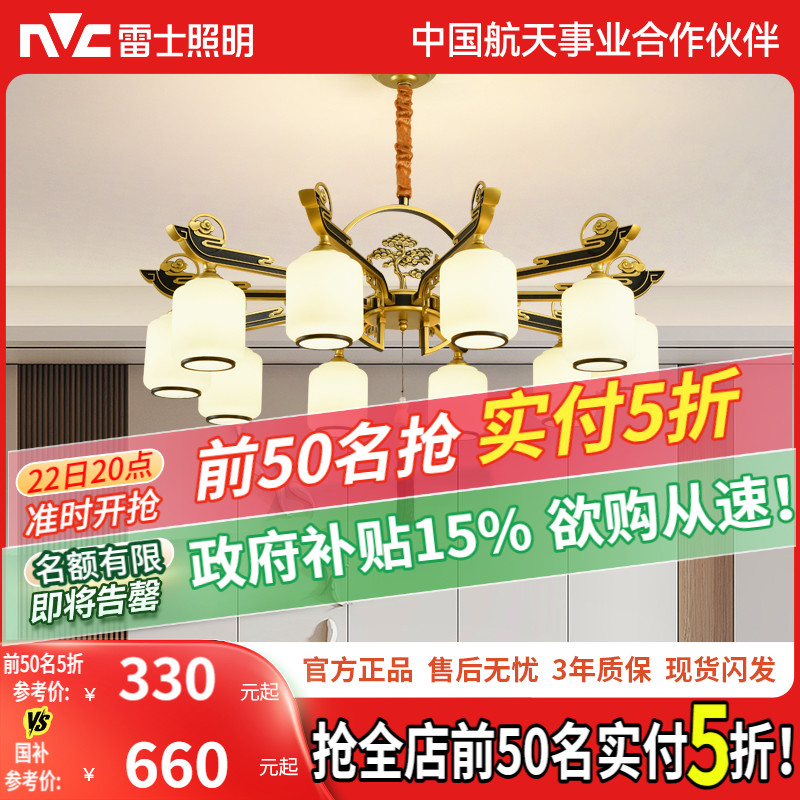 雷士照明新中式客厅吊灯客厅灯中国风中山灯具中式吊灯复古套餐